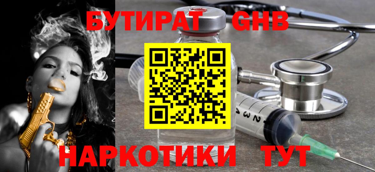Одинцово  Бутират жидкий экстази  Вход с VPN 