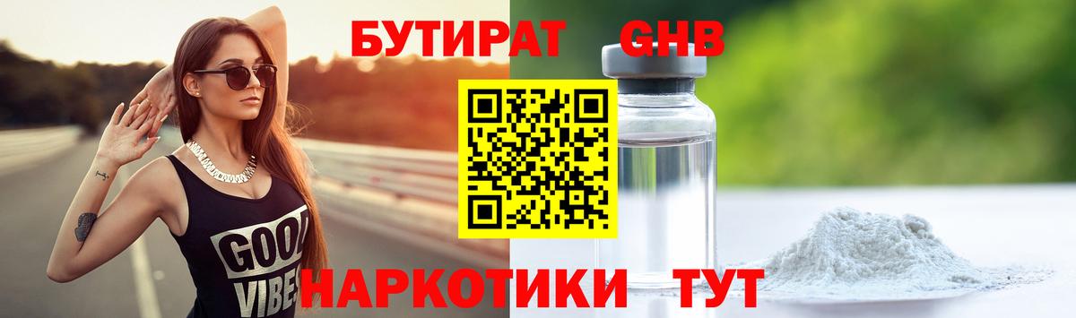 Бутират вода Одинцово