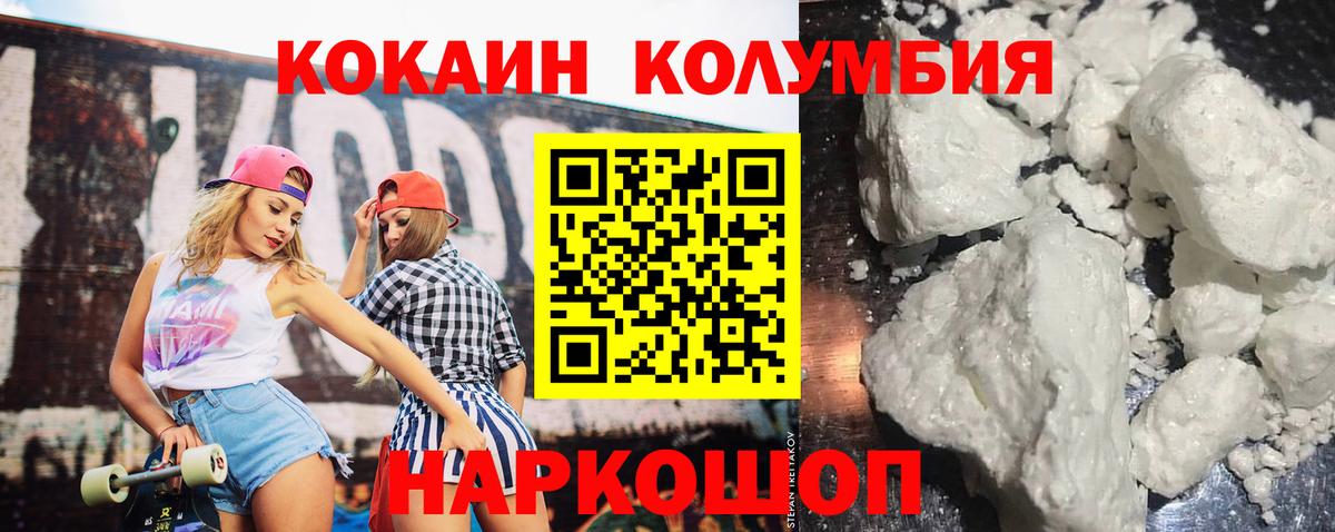 COCAIN Эквадор Одинцово