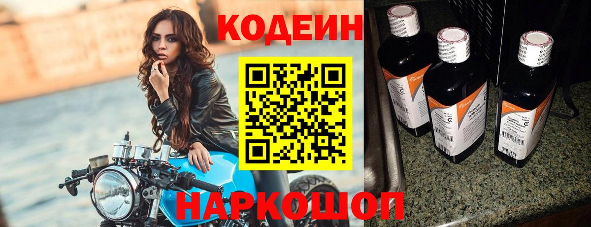 Кодеиновый сироп Lean напиток Lean (лин) Одинцово