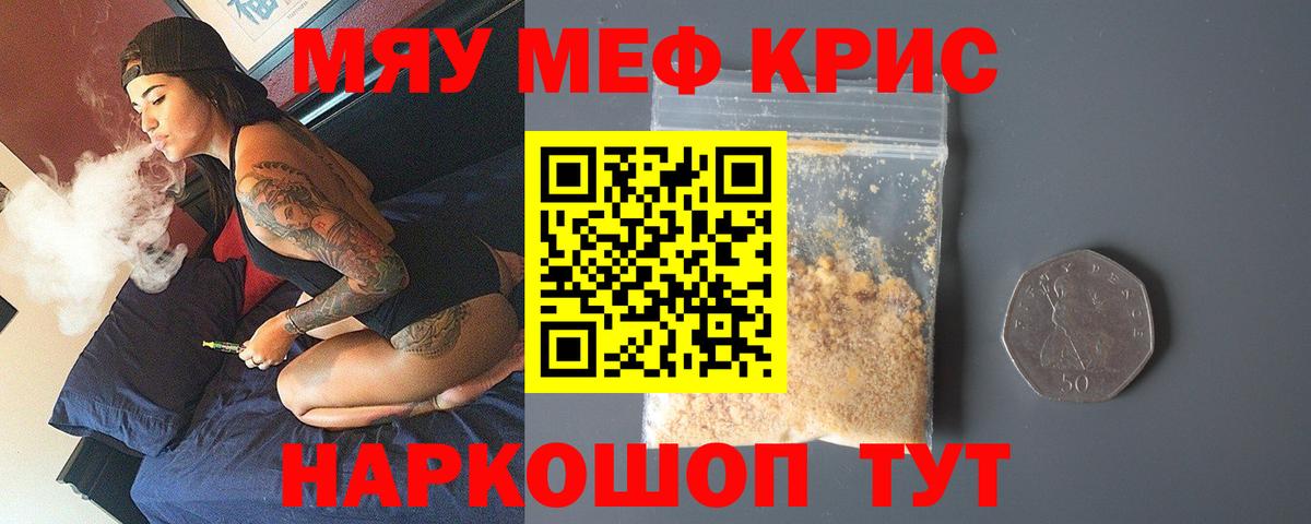 МЯУ-МЯУ кристаллы  МЯУ-МЯУ 4 MMC  наркота  Мефедрон  Одинцово  Вход с VPN 