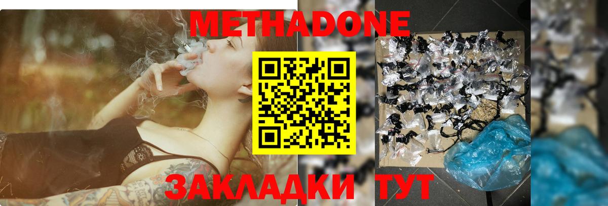 Одинцово  Метадон мёд  МЕТАДОН methadone  Вход с VPN 